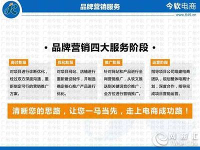 广州今软品牌营销品牌推广营销型网站电商运营顾问网络营销策划